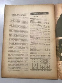 1979年第12期总第318期《大众电影》/可喜的尝试：张骏祥/我们的初衷：杨延晋、邓一民、吴天忍/看《神圣的使命》时想到的/凌云健笔意纵横：剑雨/贺老总回到第二故乡：张永柱/“小人国”的秘密：黄俏/电影史话（两篇）：程默/枫叶血样红：王铁成/访罗日记二则：常彦/中野良子访问记：秦安……