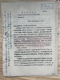 温州市商业局《下达58年供应出口计划和经营方法希研究执行》