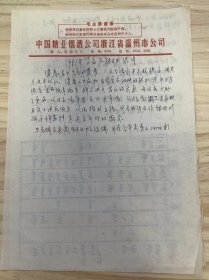 温州地区烟糖公司《1981年商品流转计划说明》卷烟、白酒、黄酒、食糖、白糖、赤砂、红糖、糖精、奶粉、炼乳...（手稿）