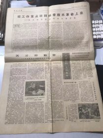 《浙江日报》1979年3月11日第10882号 第一版-第四版 /春江山水奇-钓台即景：赵征/戏迷·演员·艺术：祖安/大风歌人物谱：刘操南、盛元富/棋盘阵：徐飞/黄岩翻簧：尹荪、启送/西湖之滨练武忙：过自幸/生命在于运动：孔福亭/妇女也能踢足球：向群/天才即勤奋-访我国著名生物学家童第周教授：江坪/培训农机修理力量：王光星/上门修补农用薄膜：江讯/让大炮有一双明亮的眼睛：姜柳初、赵纯武……