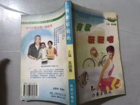 中国少年作家绿荫丛书：纯情券《有歌轻轻唱》。