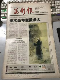 《美术报》2004年1月17日 总第530期 第1、2、23、24版 /三届油画展显现油画的危机：陈履生/高友林：高山仰止-画家黄宾虹/黑罗尼慕斯·波修派：三王礼拜/于志学访谈录-走向新传统主义时代/于志学：南极风光/国际商业美术设计师（ICAD）职业资格认证考试开始了……