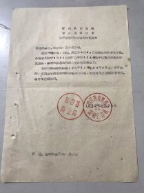 1962年9月26日 青田县商业局《关于菜兔购销价格的补充通知》。