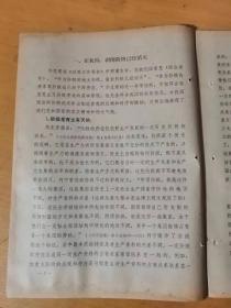 1979年16号  《宣传工作资料》/正确认识我国内部阶级状况和阶级斗争问题——学习华总理《政府工作报告》的体会……