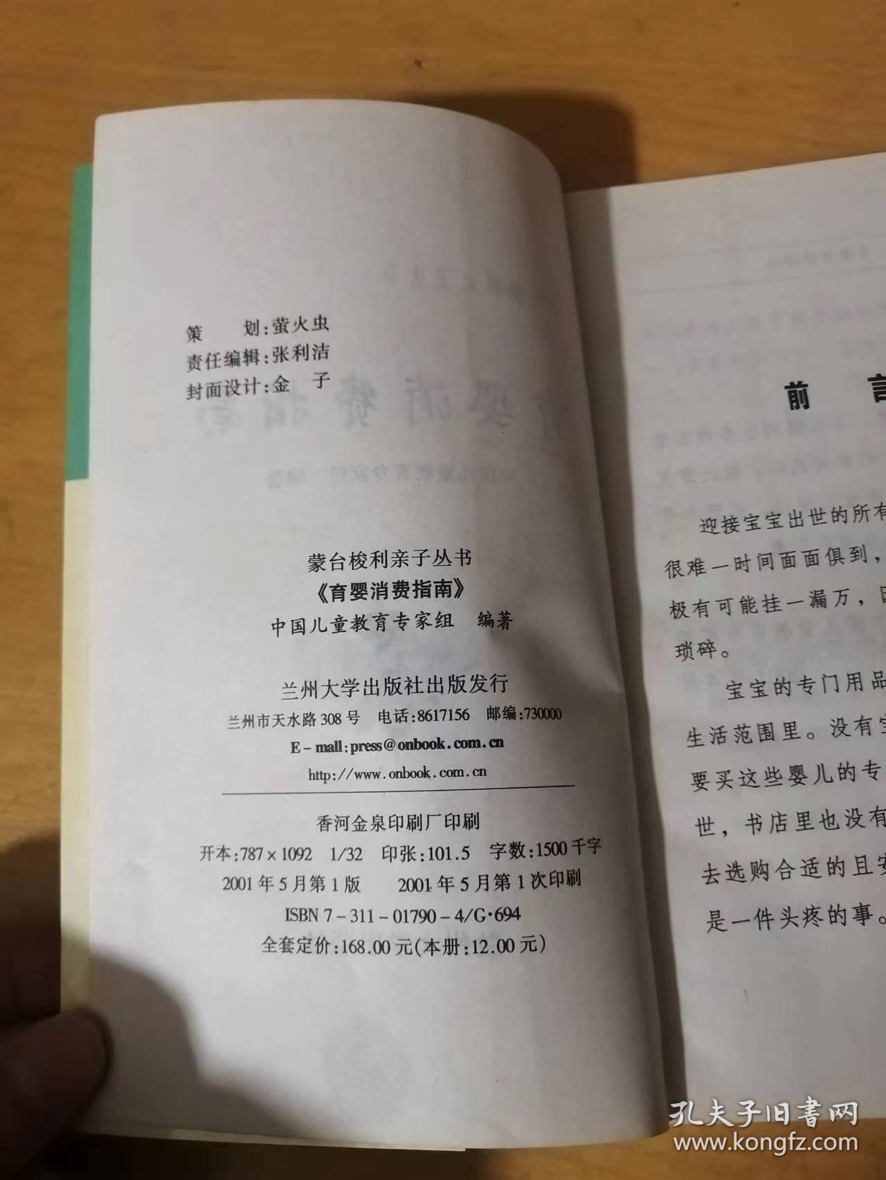 蒙台梭利亲子丛书《育婴消费指南》。