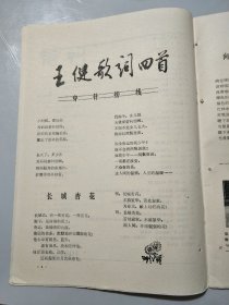 《词刊》1987年11月号总第48期 /王健：向往绿色的地方/于沙：祖国，我为你梳妆/刘世新：中华春秋/王培芳：西北恋歌/俞明龙：红土地黄土地黑土地/步勤：祖国和我/王世民：我们和太阳同步/阮云松：我们属于十八岁的青春……