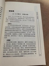 《庭训格言——康熙家教大全》/心小胆大/防患未然/居安思危/处变不惊……