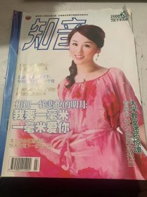 2008年第20期7月下半月版總第428期《知音》（相理一輪悲愴的明月:我要一毫米一毫米愛(ài)你：天地等/融壯的 38:1:一個(gè)警察爸爸頂天立地的抉擇：紀(jì)堯等/劉亦菲讀懂那顆心:天涯父愛(ài)不曾遠(yuǎn)高：柳如劍 /撒貝寧牽手經(jīng)緯:浪漫愛(ài)情幾度風(fēng)雨：玫雪/想不愛(ài)也難啊!3年守護(hù)絕境大哥根脈相連：樹兒 /美麗孕婦絕境守望:180小時(shí)之后一聲嬰啼：張候等…）