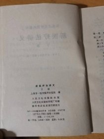 医院办大学试用教材《新医疗法讲义（下册）》。