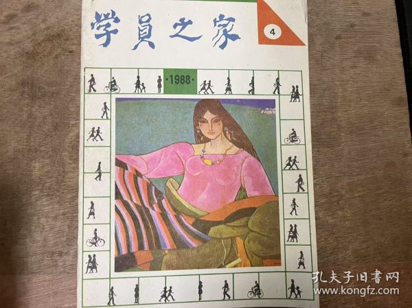 《学员之家 1988 4》 叶嘉莹：说杜甫诗二首——诗歌欣赏讲座(一)/黄昌旭：我看到了光明/向阳：迷路的孩子见到了亲人/叶娇：我从容踏实地走进了学校/王盛芬：乐乐没有穿鞋/张立：一首好的散文诗/杨振关：妇产科大夫(小说)/林聪聪：宠遇(小说)/齐元平：柳笛声声(散文)/濮辉：优美多姿的舞蹈——写在舞厅里 ......