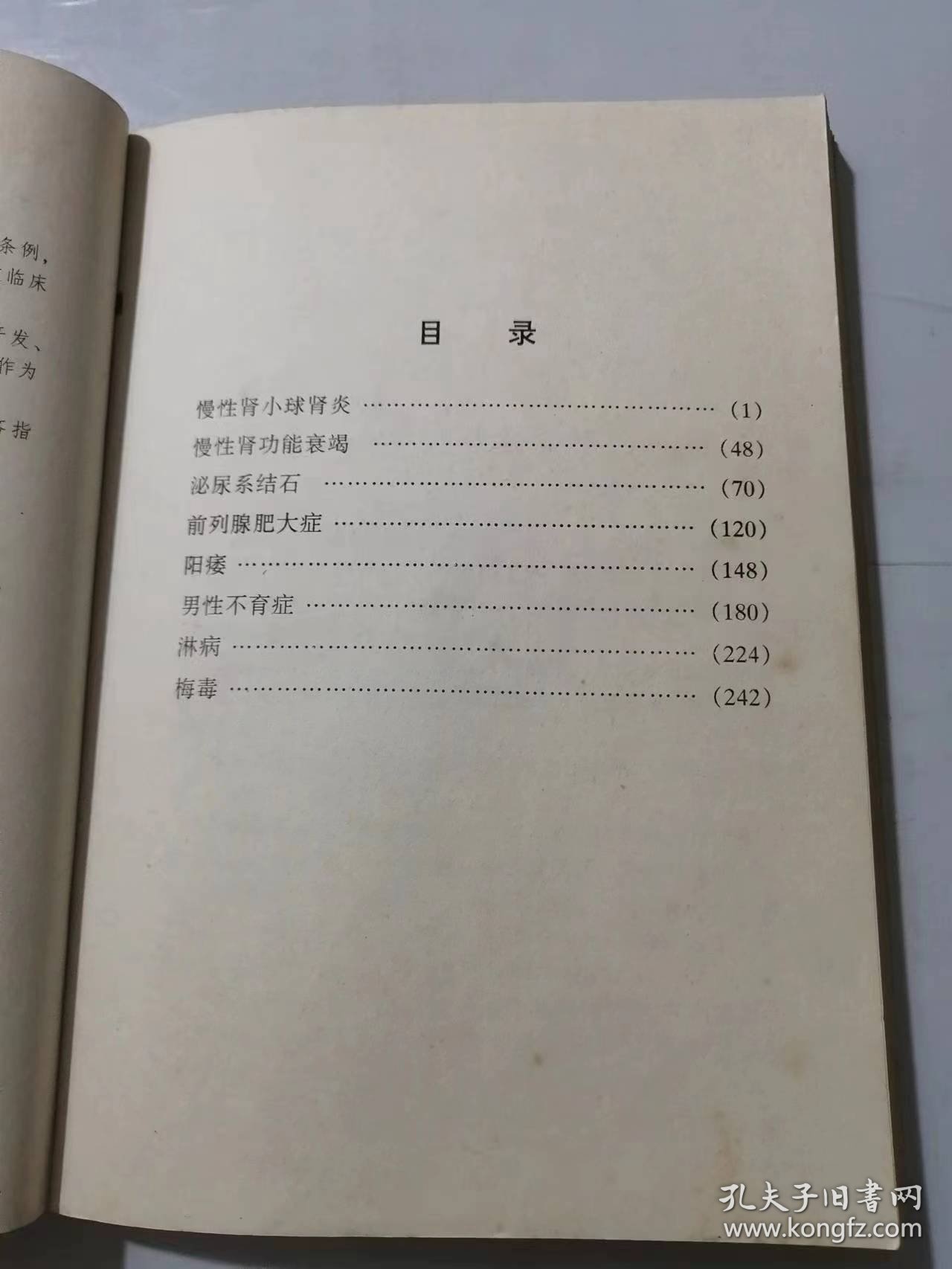 《疑难病诊治方药丛书：泌尿与生殖系统疾病》。