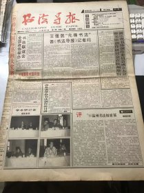 《书法导报》1995年3月29日 第13期总第275期 第一版-第四版 /评’95温州书法探索展：戴家妙/观印堂：孙国柱/长城脚下人家：兰惠泉/敞帚：李厚吉/兰馥：吴云斌/刻字艺术创作浅谈（上）：权希军/腹有诗书在翰札生光辉-郑逸梅先生钢笔信札赏析：陈道培/第1编 第11讲 《伯远帖》的体势：云平/忆李天马先生：梅墨生/从《左憧憙买奴契》看民间书法对颜体书风形成的作用：谈惠娟……