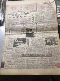 《中国书画报》1997年11月10日 第90期总684期 第一版-第四版 /广西现象与“学院派”书法的技术品味：张其凤/宋·文彦博尺牍/解开千古疑案-王羲之书论真伪之考辨（下）：虞卫毅/抒真性情 写真旨趣-赵广平和他的书法艺术：冯宝麟/齐白石的衰年变法（上）：苗德文/著述甚丰的画坛学人-徐书城简介：穆平/研究古画的目的和功用：徐书城/画坛撷英-张立民/花鸟：李守志/秋意：李大山/文君何所思：曹德兆