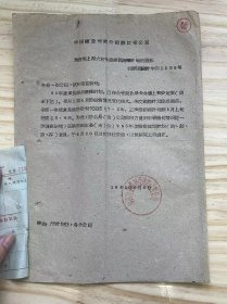中国糖业烟酒公司浙江省公司《为核实上报六三年度原盐流转计划的通知》