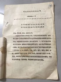 1986年4月26日 浙江省糖烟酒菜公司《关于调查地产名优白酒成本费用和小食品价格放开后情况的通知》。