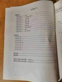 2002年6月 上海远东出版社《奥林匹克数学训练-五年级》/速算/进制的转化/列方程解应用题/行程问题/盈亏问题/不定方程/判断与排除/鸡兔同笼问题/年龄问题/图形计算……