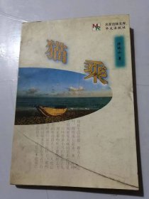 名家百味文库《猫乘》/女子的服饰/强奸/我对于译名为什么要用注音字母/十九世纪两大社会学家的女子观/劳动的究竟/创作的三宝和鉴赏的四依/我对于《孔雀东南飞》的提议/粤讴在文学上的地位……