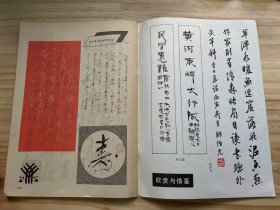 《中国钢笔书法 1986 4》1985年中国钢笔书法大赛获奖作品选、钢笔书法在老山前线、有感于高考试卷中的钢笔字、我爱心中的艺术、日本的钢笔书法水平测试与审定、毛笔书法 钢笔书法之比较观、丰富多彩的硬笔家族、陕西硬笔书法研究会在西安成立.......