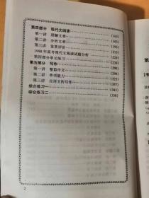 1998年9月 北京大学出版社 《海淀高考复习讲义·语文》/语言知识和运用/文学常识及文学鉴赏/文言文阅读/现代文阅读/写作……