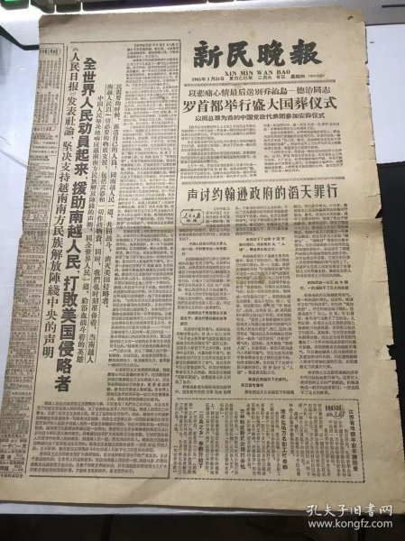 《新民晚报》1965年3月25日 第一版-第四版 /假性近视的起因和预防：施人瑞/蔬菜批发采购人员参观菜场 改进服务进一步适应消费者需要：刘惠明/著名老中医下乡服务：张祖麟/生产愈是紧张 身体愈要锻炼：肖为/全市工人简化太极拳团体会操明起举行：鲍富年/码头上的一对姊妹：徐林/不吃现成饭：刘广义/青海湖上的鸟岛：列言……