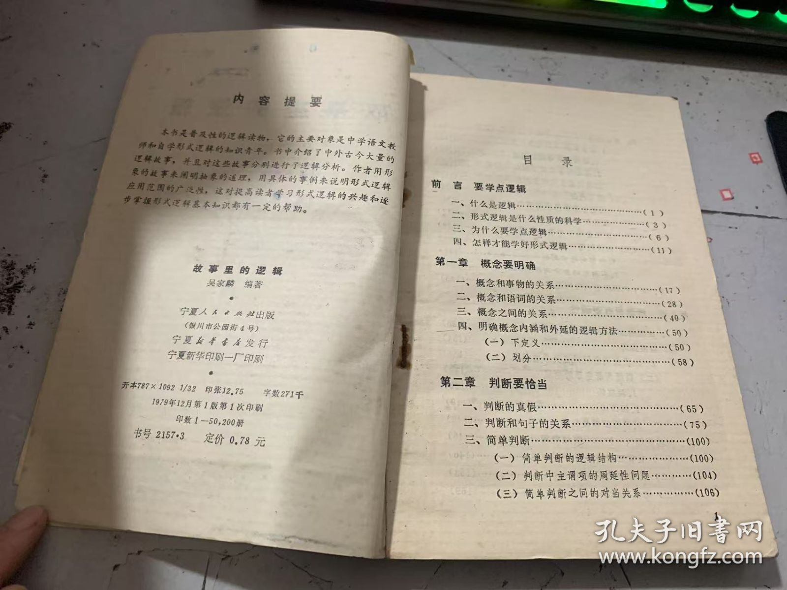 《故事里的逻辑》.