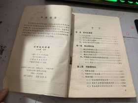 《故事里的逻辑》.