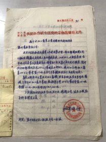 1962年3月6日 浙江省黄岩县供销合作社生活资料采购批发站《为解决加工酱菜、水果用辅助原料的报告》。