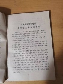 《伟大领袖毛主席财贸职工永远怀念您》/毛主席无比关怀财贸工作：张哲民/在毛主席身边的幸福日子：周健/红日永照我心头：郝芝兰……