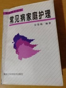 轻松健康指南《家庭急救》/姓名攸关的受伤或事故，请立即采取急救措施/即使是轻伤也不能忽视治疗/患急症时，应根据症状采取慎重的治疗措施/急救措施的基础，珍惜生命，请记住这几点……