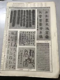 《中国书画报》1994年10月27日 第43期总428期 第三版-第六版 /集多种审美因素于一体-观“黄崖关名联堂”：寒山/胡开文徽墨精粹之五-国宝御墨：墨苑/在民联轮上的二三事（下）：郝石林/韩登安治印诀款：林乾良/山家养拙已多时：司立铭/过眼云烟：于德群/望峰息心：畅民/全真：朱培尔/长城望月：刘发起/“国粹一号”端砚：陈古原/“导”在书法教学中的作用：薛学邦/咏荷图：王树立……