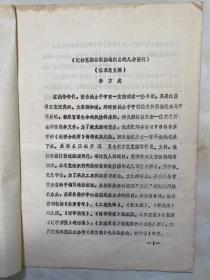 1990年6月30日 洪水平同志：今寄上《记括苍游击根据地创办的几种报刊》（征求意见稿）一文（李方成同志撰稿）---中共乐清县委党史办  /乐清县委派交通员去浙东区党委取书报...《乐清青年》《新文摘》《时事简报》《时事周报》瓯北版，《工农报》...《工农先锋》编辑先后有邱清华，郑梅欣，林鹤翔，俞金江等...《新民主》瓯北版于1947年2月25日创刊...乐清中心县委主办，徐寿考，汤少林编辑...