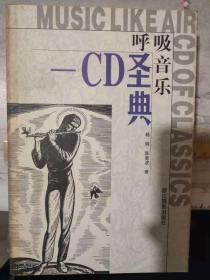 《呼吸音乐——CD圣典》