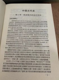 《新世纪同步学典  高三历史》/我国境内的远古居民/夏、商、西周奴隶制王朝……