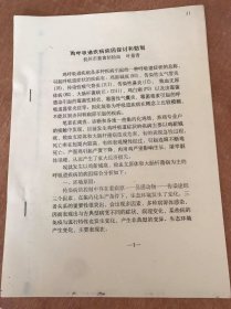 《鸡呼吸道疾病因探讨和防制》 。