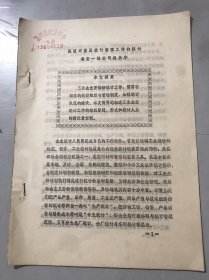 1985年10月15日《谈谈对基层统计管理工作的探讨》-瑞安一轻公司 赵美华。