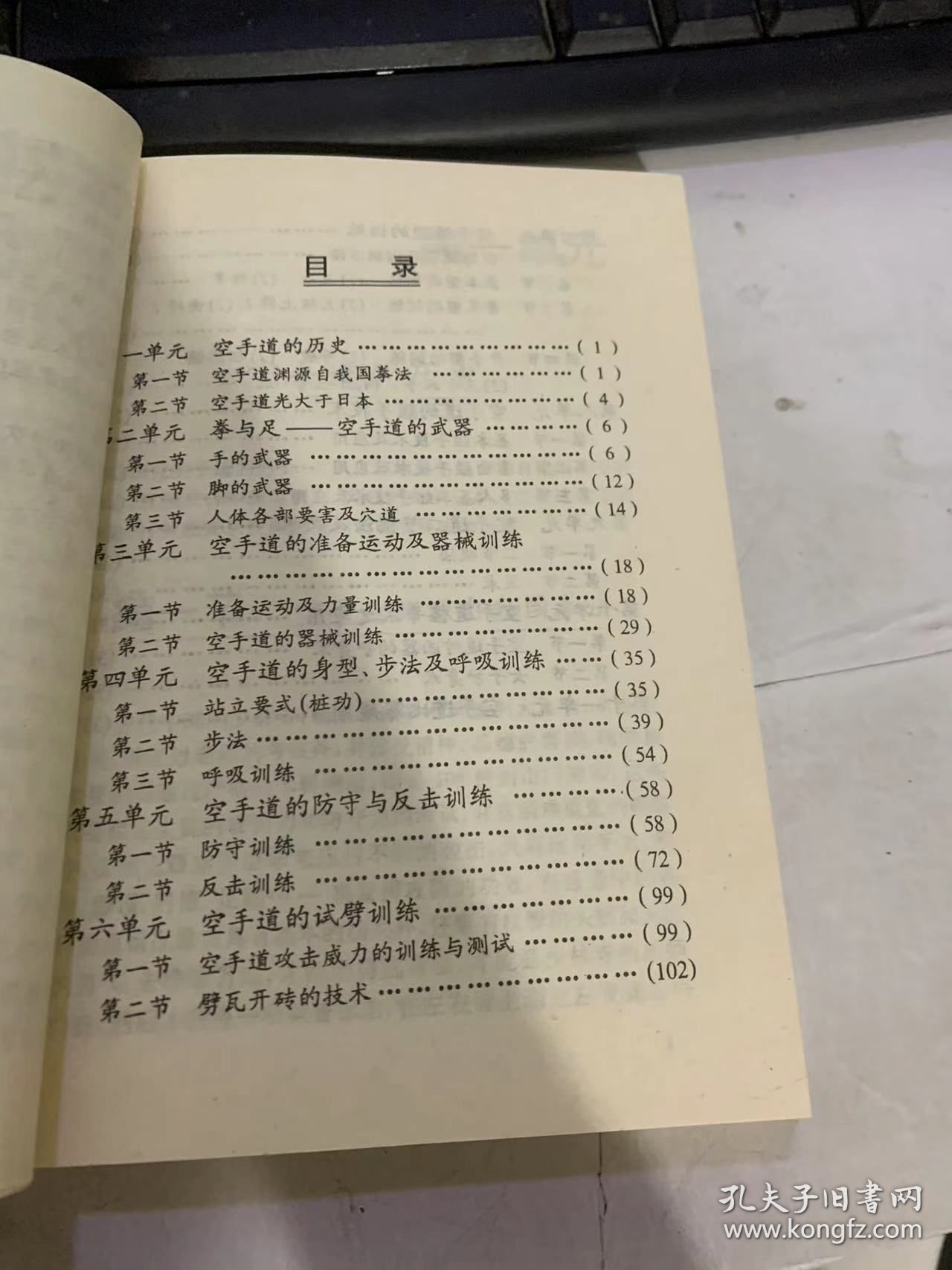点击查看原图 世界经典搏击术自修丛书《图解空手道新教程》。