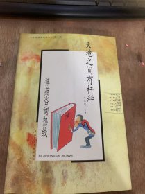 《天地之间有杆秤——律苑咨询热线》五年都有一个家—婚姻家庭生活中的法律点滴/什么样的情况不能结婚？/对父母包办的婚姻不满意怎么办？……