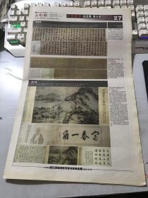 《美术报》2004年9月4日 总第563期 第27、28、45、46版 /精勤耕战：梁晓艳/西周·青铜矛/战国·越王铍/春秋·条形短胡二穿式青铜戈/战国·青铜镰/春秋·越王句践剑/战国·越王者旨於晹剑/战国·青铜锄/朱玉揭钵图卷/揭钵图卷题跋/吴镇双树坡石图轴/无款九歌图卷 之二/无款九歌图卷 之八/本城夏木垂阴图轴/春秋·龙首形玉钩/战国·羽人划舟纹青铜钺/春秋·玉镇/西周·青铜饶/……