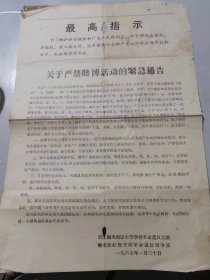 《关于严禁赌博活动的紧急通告》 。