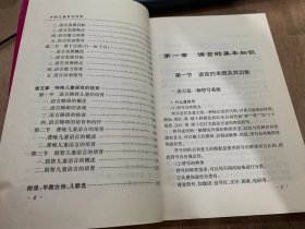 《中国儿童语言培育—0~3岁婴幼儿语言能力训练与指导》/语言的基本知识/语言的本质及其功能/语言是一种符号系统/语言、社会和儿童的关系……