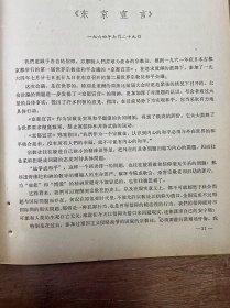 《東京宣言/武伯綸：慈恩寺和大雁塔》