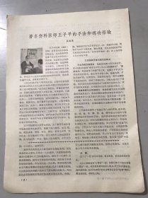 1980年《著名伤科医师王子平的手法和练功经验-吴诚德》（中医资料）