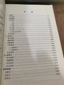 《各个击破丛书·语文写作》/记序文/议论文/说明文/参考答案……