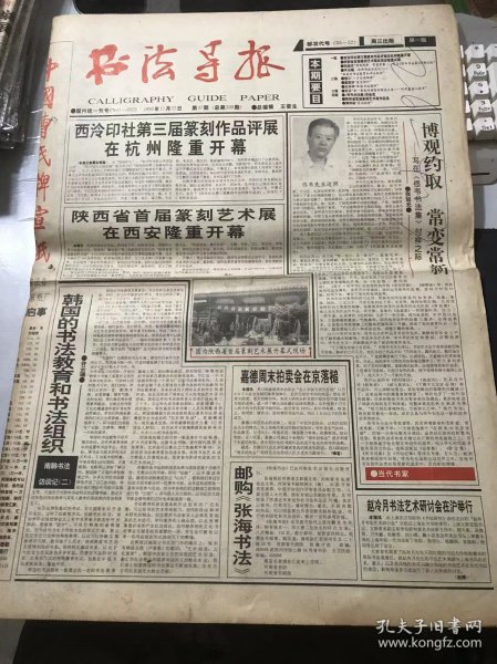 《书法导报》1995年11月22日 第47期总第309期 第一版-第四版 /博观约取 常变常新-写在《佟韦书法集》付梓之际：张旭光/韩国的书法教育和书法组织：许云瑞/再泊枫桥：周祥林/泉怀其：傅嘉仪/花荣道：李成海/古佛坐无言：赵熊/南门太守：魏杰/长安印人不入流：宋国琦/秦王扫六合：刘鹏/健钧心赏：唐泽平/感觉刻印：戴家妙/自写自说：曹军/“看一看我的理想还埋在土里”-何开鑫其人其书：任云……