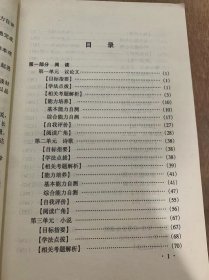 《中学生自练·自测·自评·学习丛书·高三语文·上·》第一单元议论文/目标指要/学法点拨/相关考题解析/能力培养/基本能力培养/自我评价……