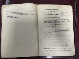 中华人民共和国石油化学工业部 部标准《C04-53各色醇酸无光磁漆 C04-54各色醇酸半光磁漆 HG 2-785~786-75》