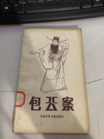 《包公案》