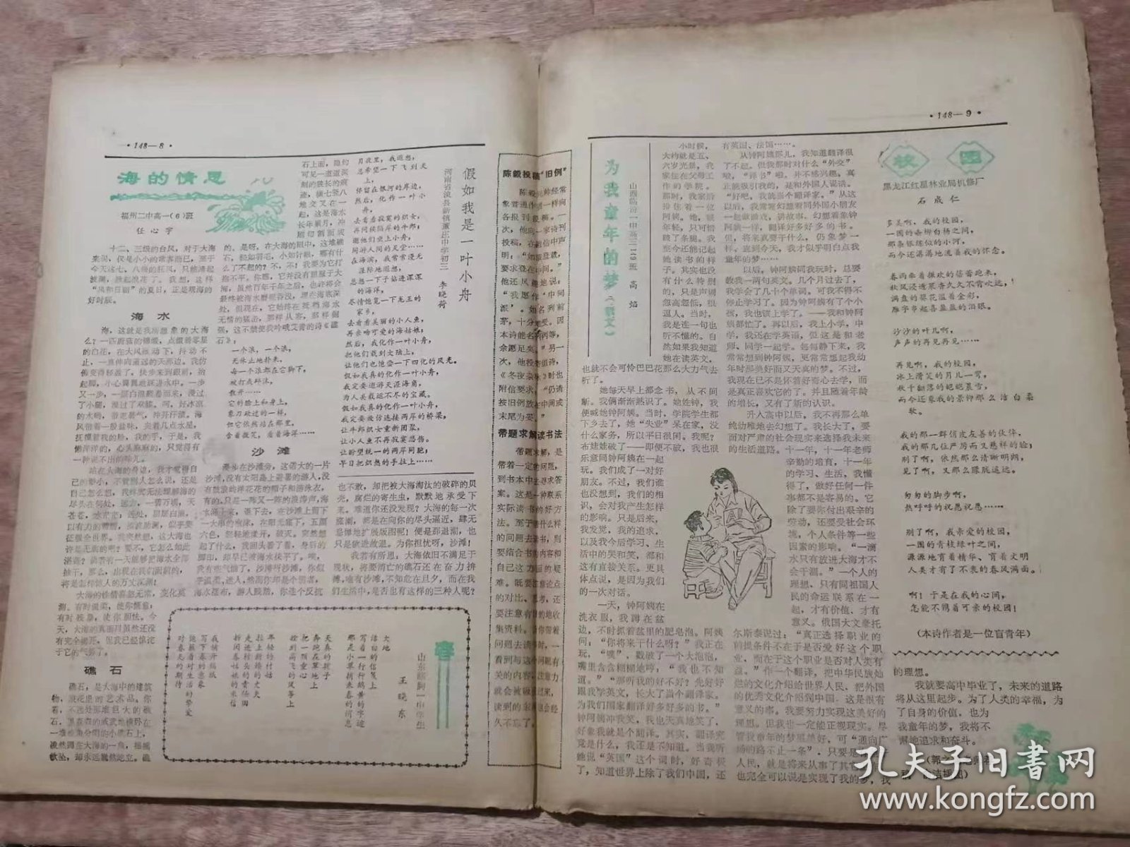 《语文报》1985年4月1日第148号 共16版 /标点符号断想：谢克强/把语文学习延伸到课外：蒋霞君/神童下凡（十）：罗辰生/海的情思：任心宇/假如我是一叶小舟：李晓荷/为我童年的梦：高焰/校园：石成仁/万花丛里马神仙：黄竹山/现代文的阅读与练习：智深/光明文学社的故事：甄源泰/苦难的历程：林帆/地上的雷公：郭治/翻译和语文：刘新粦/说话和作文：鲁宝元/冬：杨新/小树：刘翔……