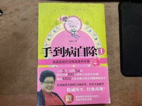 《手到病自除1》