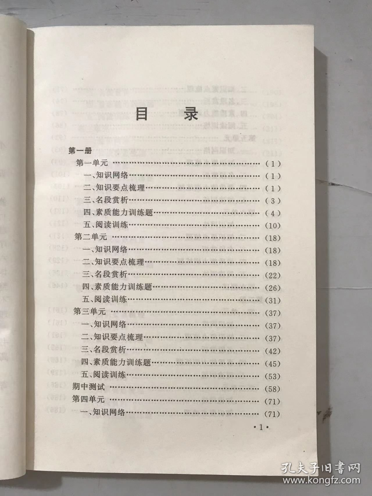 奥林匹克集训手册（二）《课堂与奥林匹克步步高训练题（初一语文》。